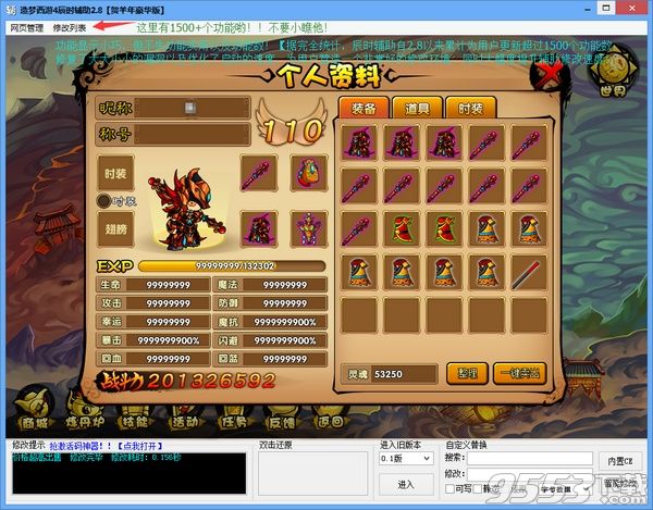 造夢(mèng)西游5辰時(shí)輔助