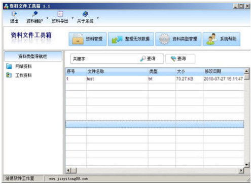 資料文件工具箱