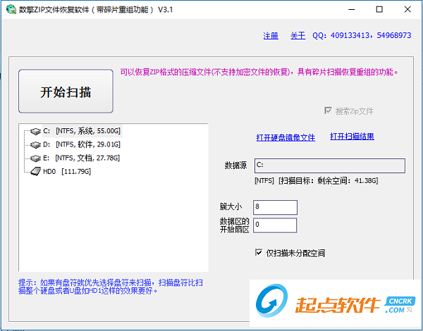 數(shù)擎Zip文件恢復(fù)軟件