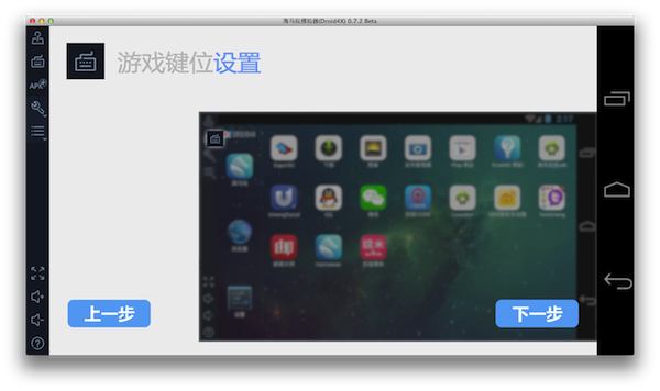 海馬玩模擬器 for mac