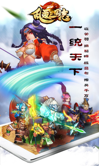 亂轟三國(guó)志手游