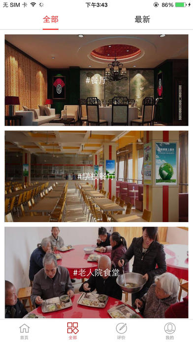 海淀陽光餐飲 v2.8 iPhone版圖2