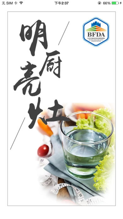 海淀陽光餐飲 v2.8 iPhone版圖4