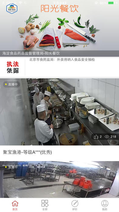 海淀陽光餐飲 v2.8 iPhone版圖3