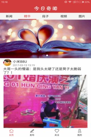 今日奇聞下載 v2.2 安卓版圖3