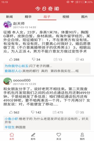 今日奇聞下載 v2.2 安卓版圖4