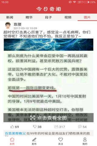 今日奇聞下載 v2.2 安卓版圖5