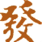 發(fā)開(kāi)送貨單管理系統(tǒng) v6.4 免費(fèi)版 