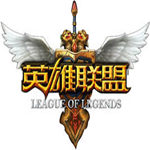 LOL新版客戶端 v7.1.2 官方免費版 