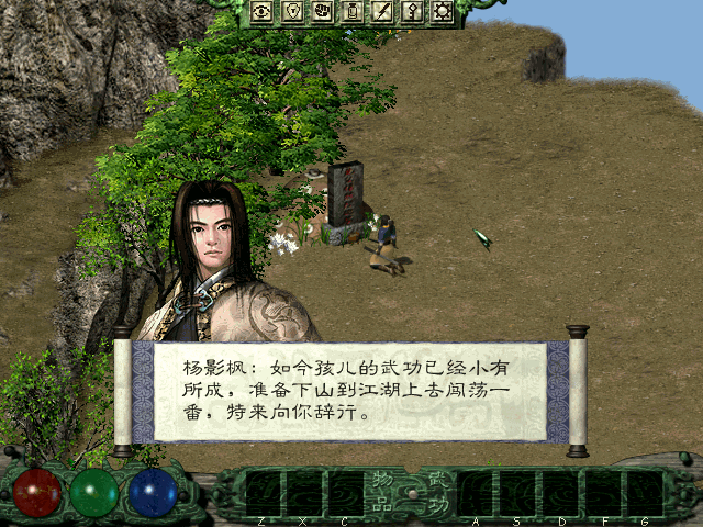 劍俠情緣月影傳說單機(jī)版下載 中文硬盤版圖1