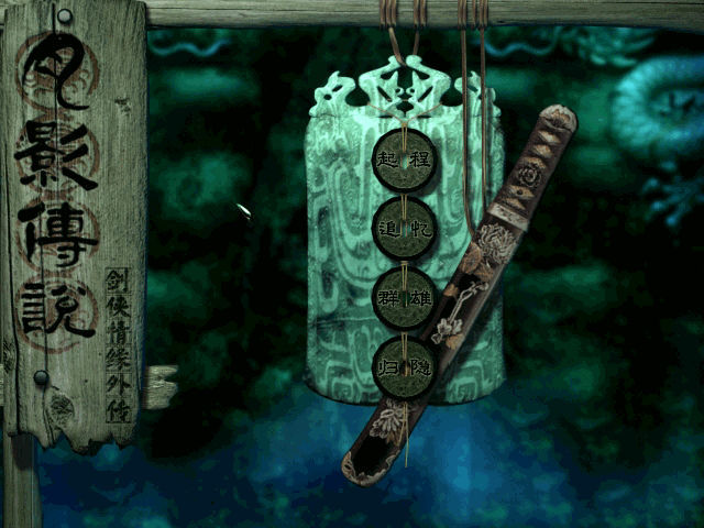 劍俠情緣月影傳說單機(jī)版下載 中文硬盤版圖2