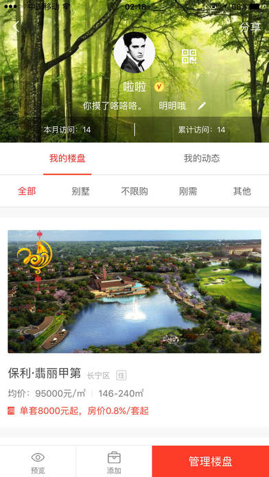 屋拉公社app v3.6.3 安卓版圖4