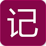 小勵日記下載 v2.4.0 安卓版 