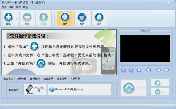 凡人iPhone視頻轉(zhuǎn)換器 v12.2.0.0 官方版圖1