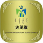 游牧達(dá)茂 V2.0.0 iphone版 