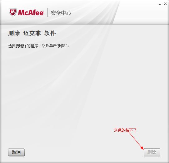 邁克菲卸載工具 v3.5.109.1 官方免費(fèi)版圖4