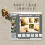 一刻照片書(shū)相冊(cè)制作軟件 v2.1.55 官方免費(fèi)版 