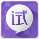 有試嗎官方下載 v1.5.1 安卓版 