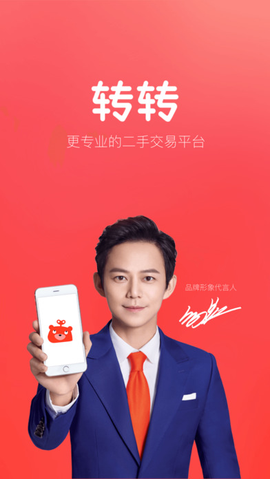 轉(zhuǎn)轉(zhuǎn)二手交易網(wǎng) V5.5.0 iPhone版圖1