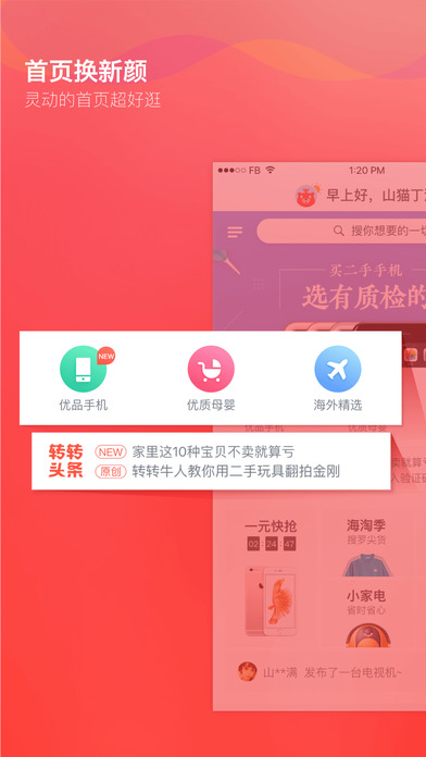 轉(zhuǎn)轉(zhuǎn)二手交易網(wǎng) V5.5.0 iPhone版圖2
