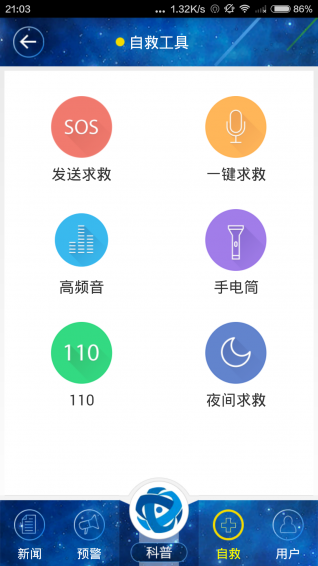 國家應急廣播app v3.2.0 安卓版圖4