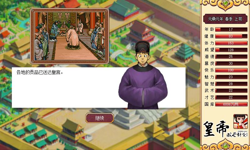 4399皇帝成長計劃