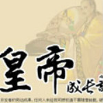 4399皇帝成長計劃下載 測試版 