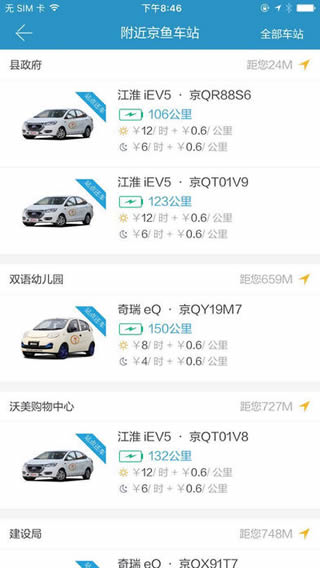 京魚(yú)出行app v1.8.1 安卓版圖4