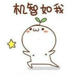 高考考的全會蒙的全對表情包 高清版 