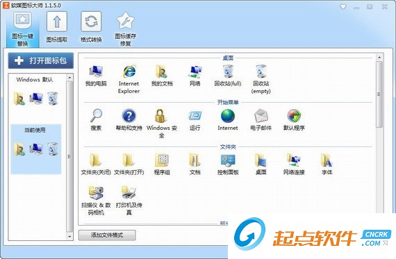 軟媒圖標(biāo)大師下載 v1.1.5.0 綠色版圖1