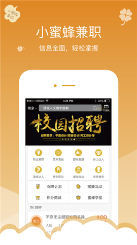 小蜜蜂兼職 v1.0.1 iphone版圖1