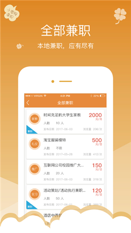 小蜜蜂兼職 v1.0.1 iphone版圖2
