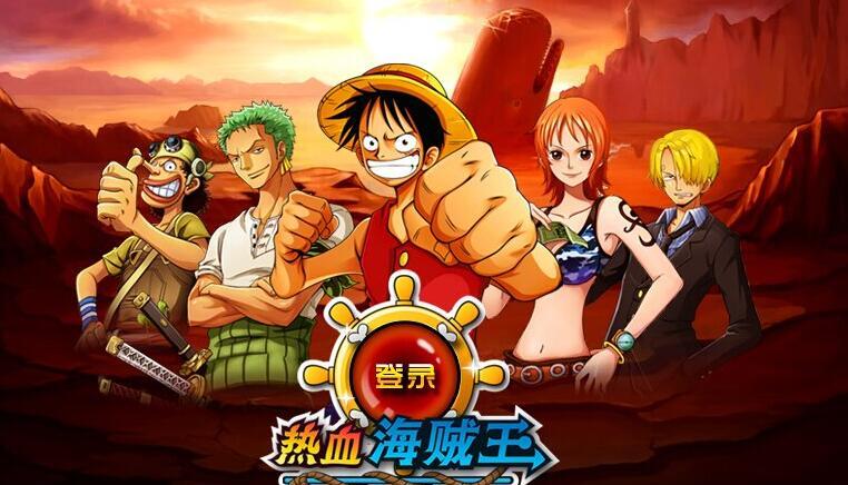 熱血海賊王下載 v6.0 中文單機(jī)版圖1