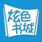 炫色書(shū)城 v2.0.20 iPhone版 