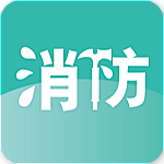 消防e掌通下載 v1.0.25 安卓版 