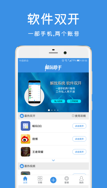 暢玩助手官方下載 v2.0 安卓版圖1