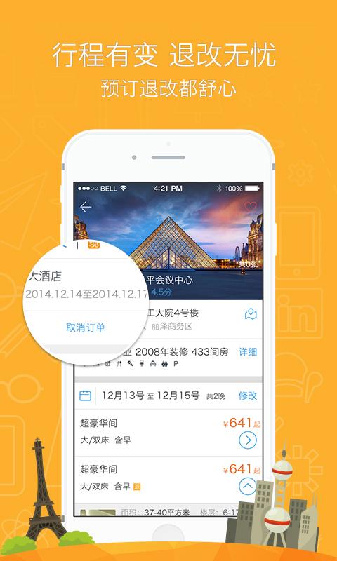 你定旅行app