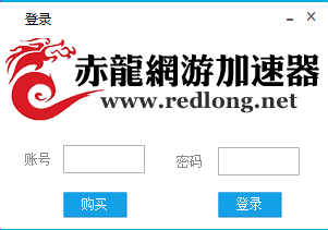 赤龍加速器下載