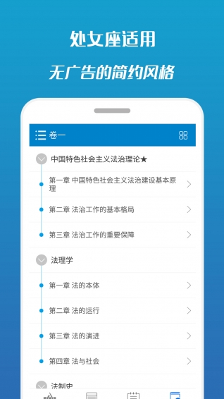 2017司法考試寶典app