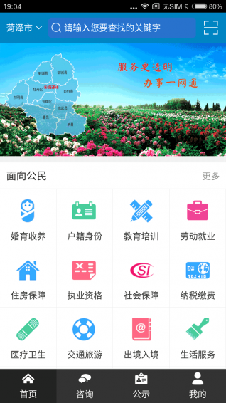 菏澤政務(wù)服務(wù)app