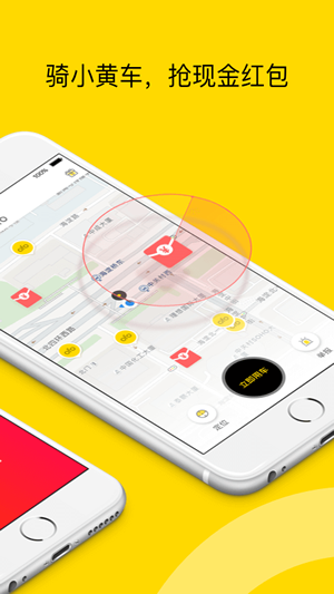 ofo小黃車下載 v3.19.2 安卓版圖2