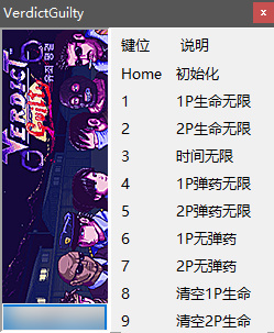 判決有罪修改器