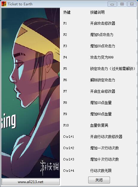 去地球的票修改器