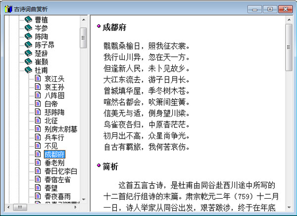 古詩詞鑒賞軟件