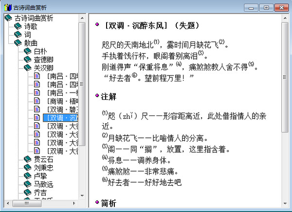 古詩詞鑒賞軟件