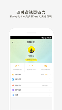 蜜蜂出行app