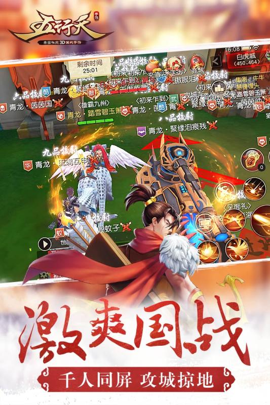 五行天手游360版