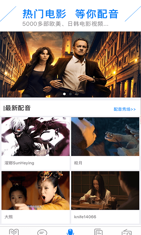 配音學(xué)英語app