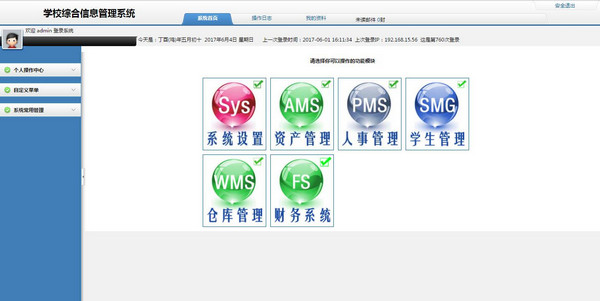 欣豚學校綜合信息管理系統(tǒng)