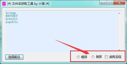 文件名批量提取工具